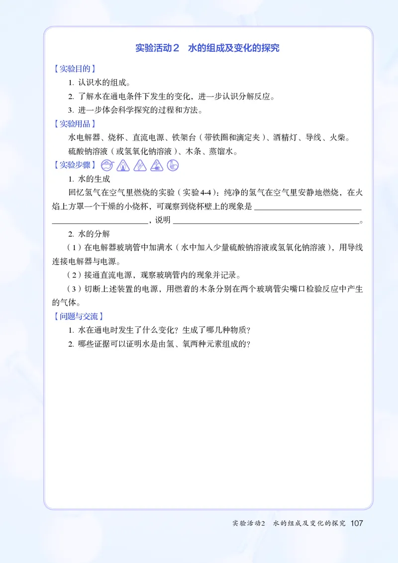 人教版9年级化学上册高清教材_4-教培资料-26年最新资料-同步更新_初中高中教资_03科三专项（进去保存报考的学科即可）_02科三专项（笔记真题思维导图教学设计版本二）