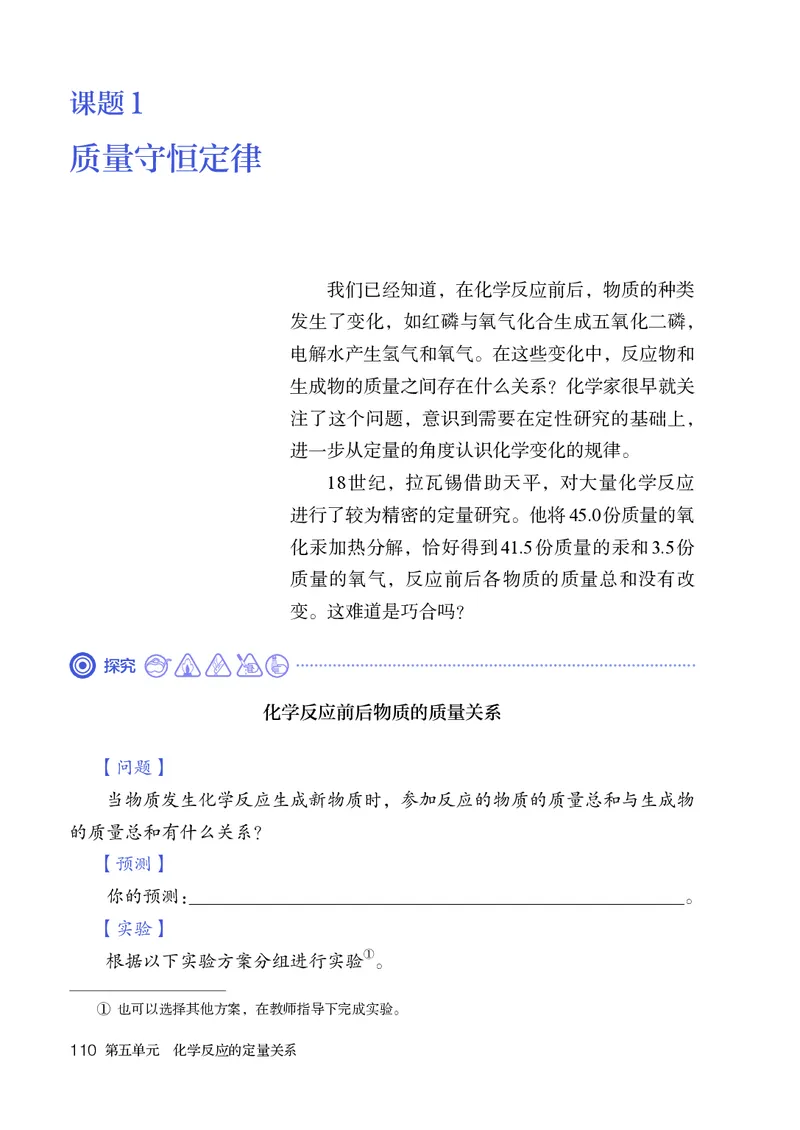 人教版9年级化学上册高清教材_4-教培资料-26年最新资料-同步更新_初中高中教资_03科三专项（进去保存报考的学科即可）_02科三专项（笔记真题思维导图教学设计版本二）