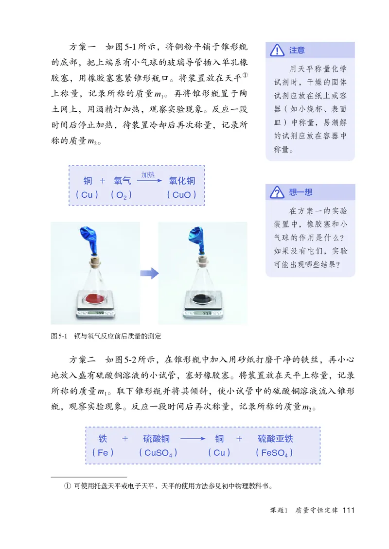 人教版9年级化学上册高清教材_4-教培资料-26年最新资料-同步更新_初中高中教资_03科三专项（进去保存报考的学科即可）_02科三专项（笔记真题思维导图教学设计版本二）