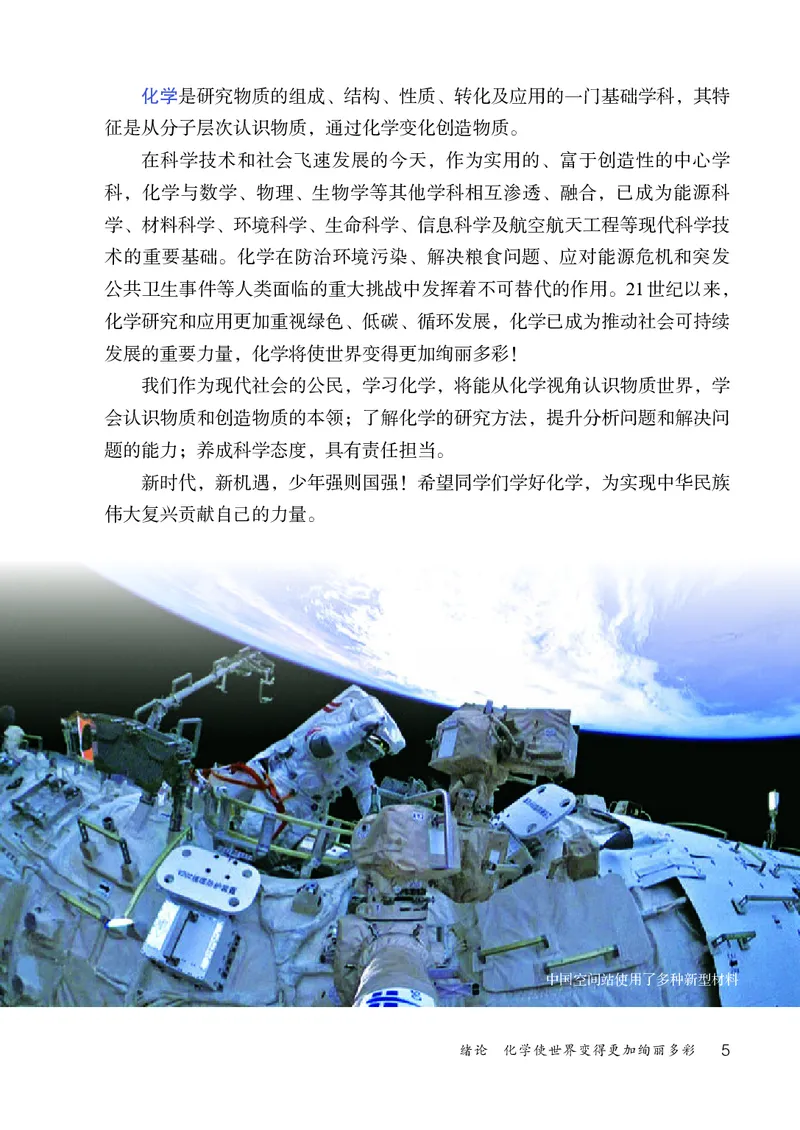 人教版9年级化学上册高清教材_4-教培资料-26年最新资料-同步更新_初中高中教资_03科三专项（进去保存报考的学科即可）_02科三专项（笔记真题思维导图教学设计版本二）