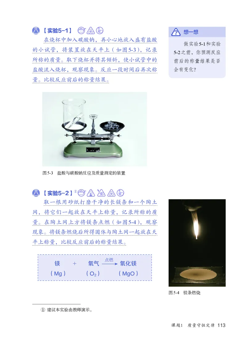 人教版9年级化学上册高清教材_4-教培资料-26年最新资料-同步更新_初中高中教资_03科三专项（进去保存报考的学科即可）_02科三专项（笔记真题思维导图教学设计版本二）