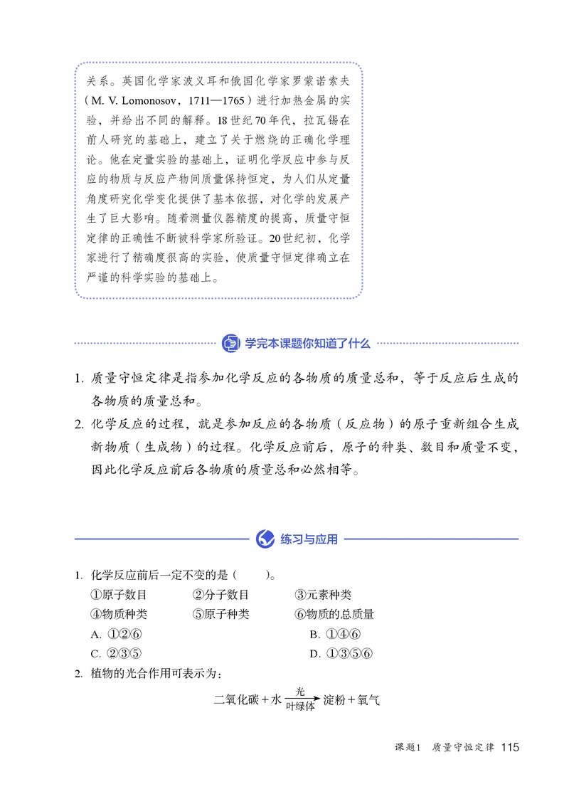 人教版9年级化学上册高清教材_4-教培资料-26年最新资料-同步更新_初中高中教资_03科三专项（进去保存报考的学科即可）_02科三专项（笔记真题思维导图教学设计版本二）