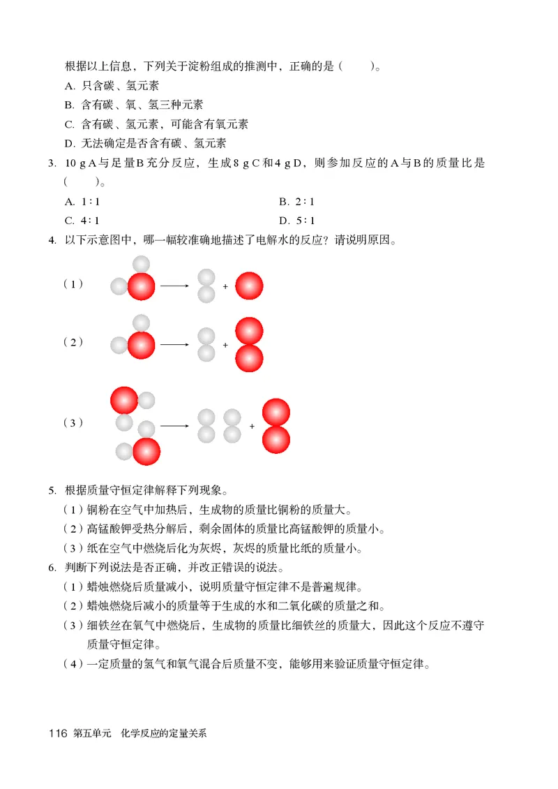 人教版9年级化学上册高清教材_4-教培资料-26年最新资料-同步更新_初中高中教资_03科三专项（进去保存报考的学科即可）_02科三专项（笔记真题思维导图教学设计版本二）