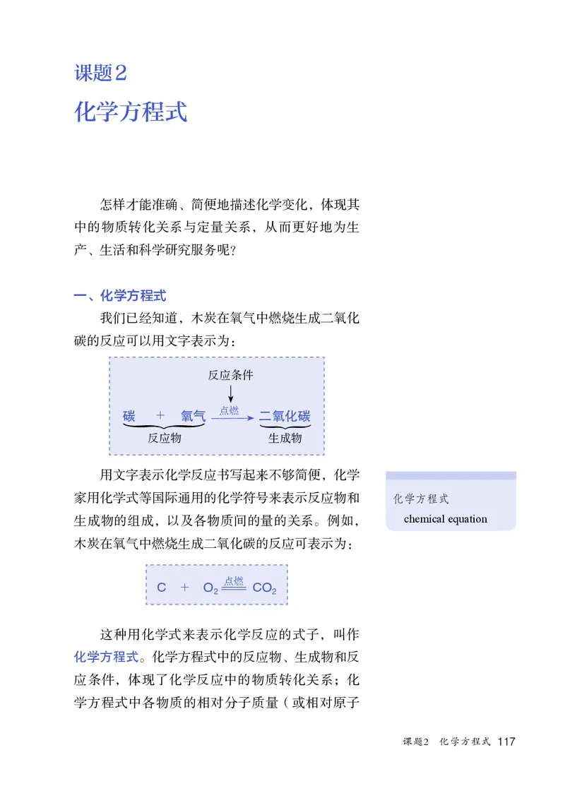 人教版9年级化学上册高清教材_4-教培资料-26年最新资料-同步更新_初中高中教资_03科三专项（进去保存报考的学科即可）_02科三专项（笔记真题思维导图教学设计版本二）