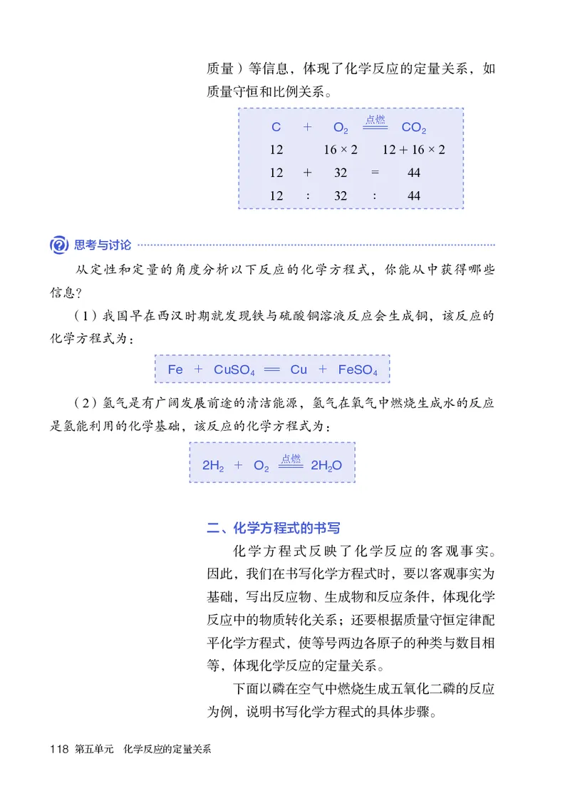 人教版9年级化学上册高清教材_4-教培资料-26年最新资料-同步更新_初中高中教资_03科三专项（进去保存报考的学科即可）_02科三专项（笔记真题思维导图教学设计版本二）