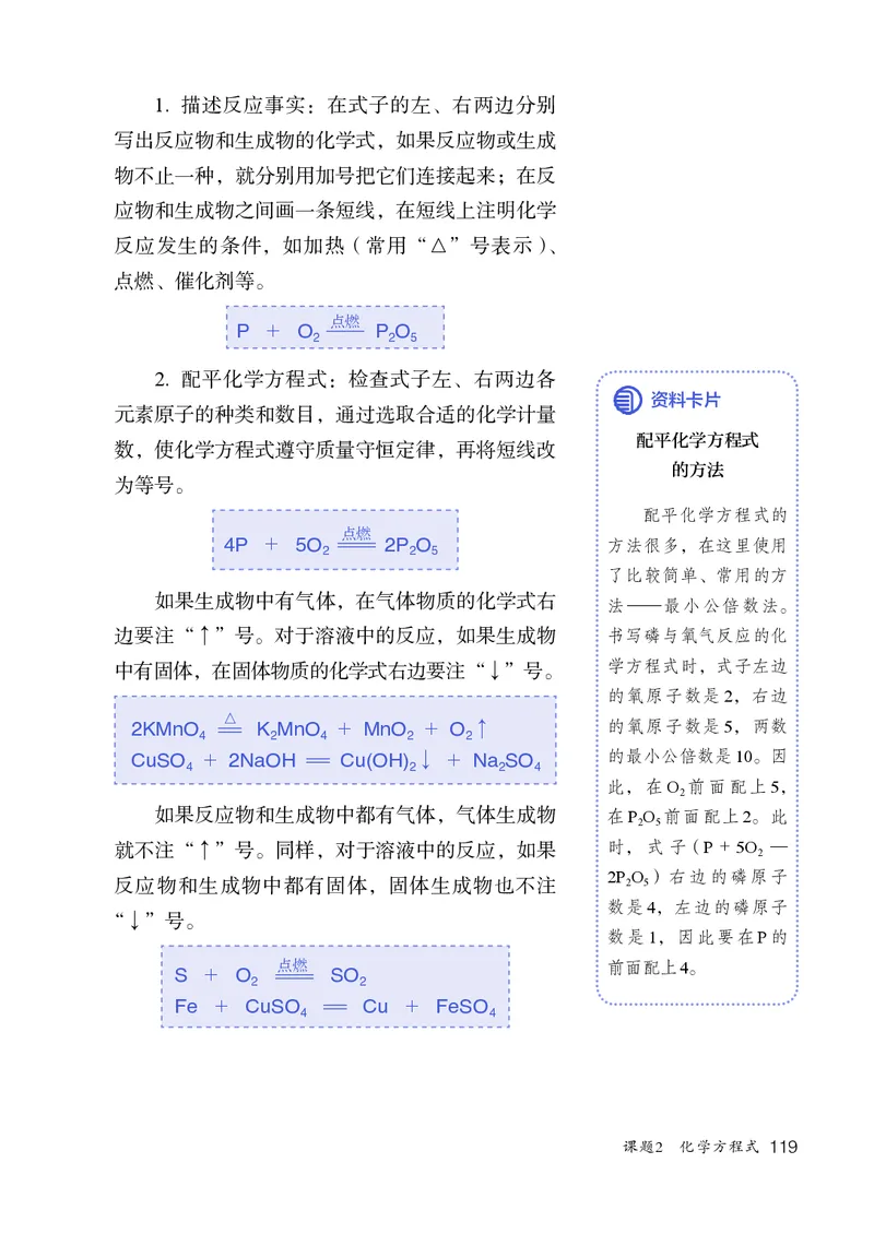 人教版9年级化学上册高清教材_4-教培资料-26年最新资料-同步更新_初中高中教资_03科三专项（进去保存报考的学科即可）_02科三专项（笔记真题思维导图教学设计版本二）