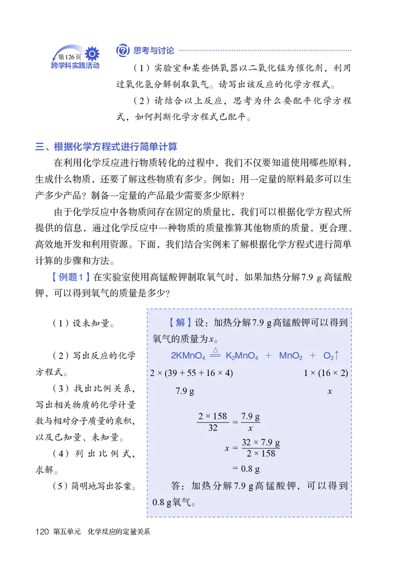 人教版9年级化学上册高清教材_4-教培资料-26年最新资料-同步更新_初中高中教资_03科三专项（进去保存报考的学科即可）_02科三专项（笔记真题思维导图教学设计版本二）