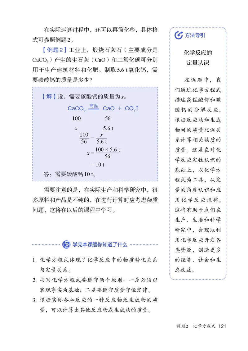 人教版9年级化学上册高清教材_4-教培资料-26年最新资料-同步更新_初中高中教资_03科三专项（进去保存报考的学科即可）_02科三专项（笔记真题思维导图教学设计版本二）