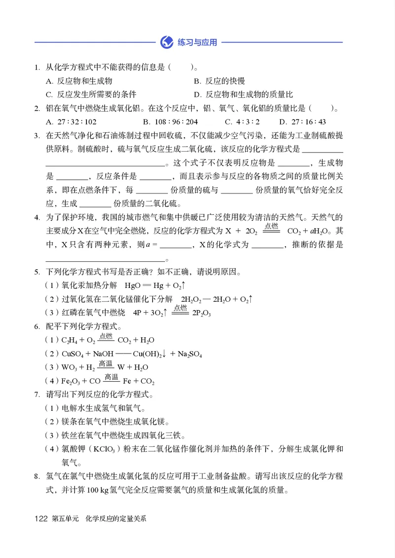 人教版9年级化学上册高清教材_4-教培资料-26年最新资料-同步更新_初中高中教资_03科三专项（进去保存报考的学科即可）_02科三专项（笔记真题思维导图教学设计版本二）