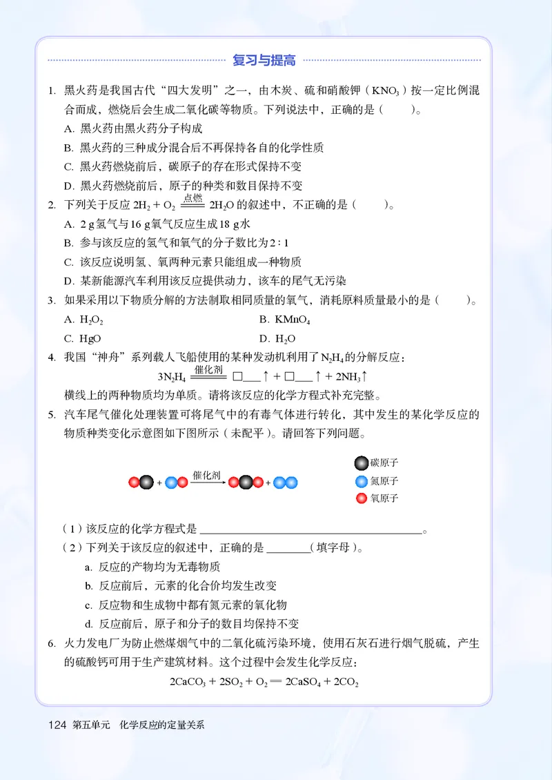 人教版9年级化学上册高清教材_4-教培资料-26年最新资料-同步更新_初中高中教资_03科三专项（进去保存报考的学科即可）_02科三专项（笔记真题思维导图教学设计版本二）
