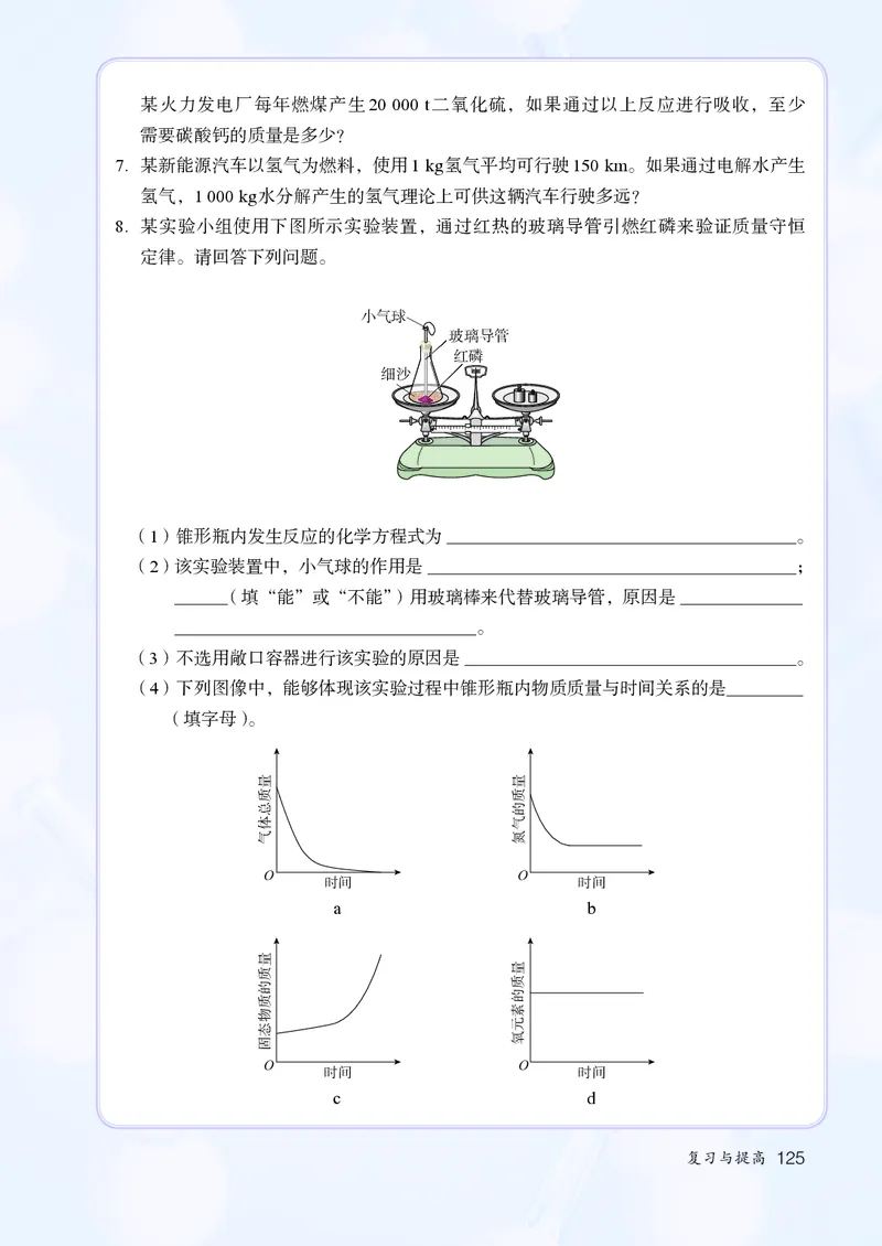 人教版9年级化学上册高清教材_4-教培资料-26年最新资料-同步更新_初中高中教资_03科三专项（进去保存报考的学科即可）_02科三专项（笔记真题思维导图教学设计版本二）