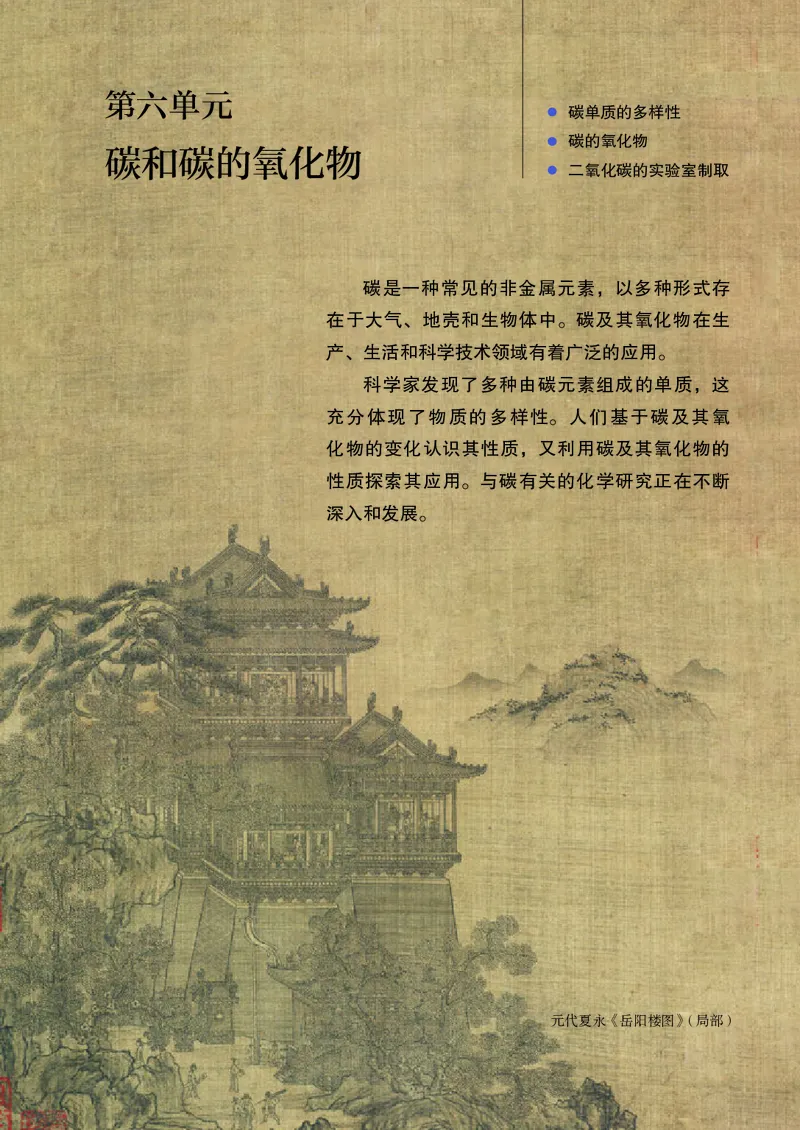 人教版9年级化学上册高清教材_4-教培资料-26年最新资料-同步更新_初中高中教资_03科三专项（进去保存报考的学科即可）_02科三专项（笔记真题思维导图教学设计版本二）