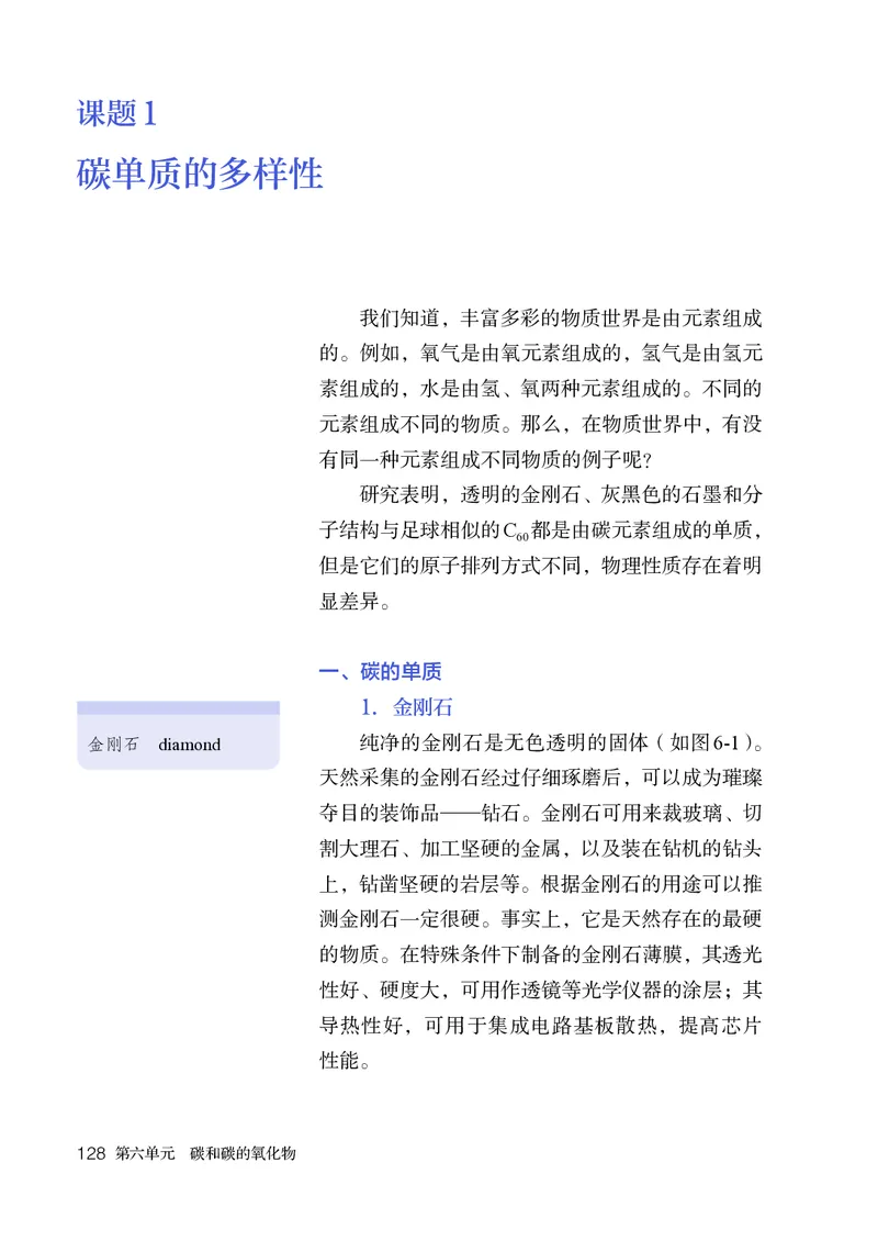 人教版9年级化学上册高清教材_4-教培资料-26年最新资料-同步更新_初中高中教资_03科三专项（进去保存报考的学科即可）_02科三专项（笔记真题思维导图教学设计版本二）
