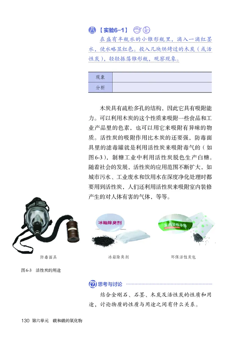 人教版9年级化学上册高清教材_4-教培资料-26年最新资料-同步更新_初中高中教资_03科三专项（进去保存报考的学科即可）_02科三专项（笔记真题思维导图教学设计版本二）