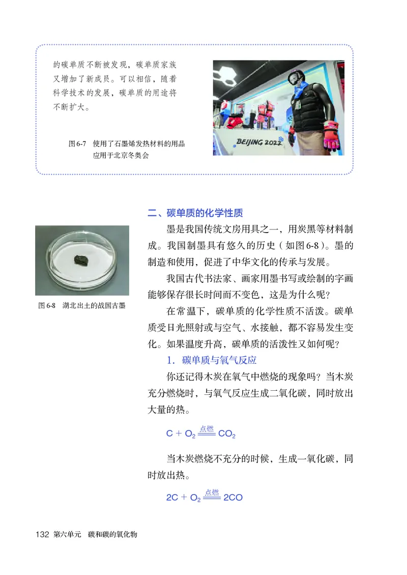 人教版9年级化学上册高清教材_4-教培资料-26年最新资料-同步更新_初中高中教资_03科三专项（进去保存报考的学科即可）_02科三专项（笔记真题思维导图教学设计版本二）