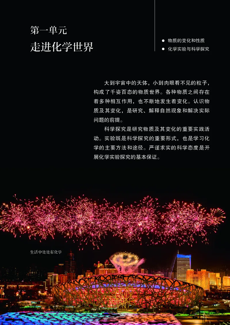 人教版9年级化学上册高清教材_4-教培资料-26年最新资料-同步更新_初中高中教资_03科三专项（进去保存报考的学科即可）_02科三专项（笔记真题思维导图教学设计版本二）