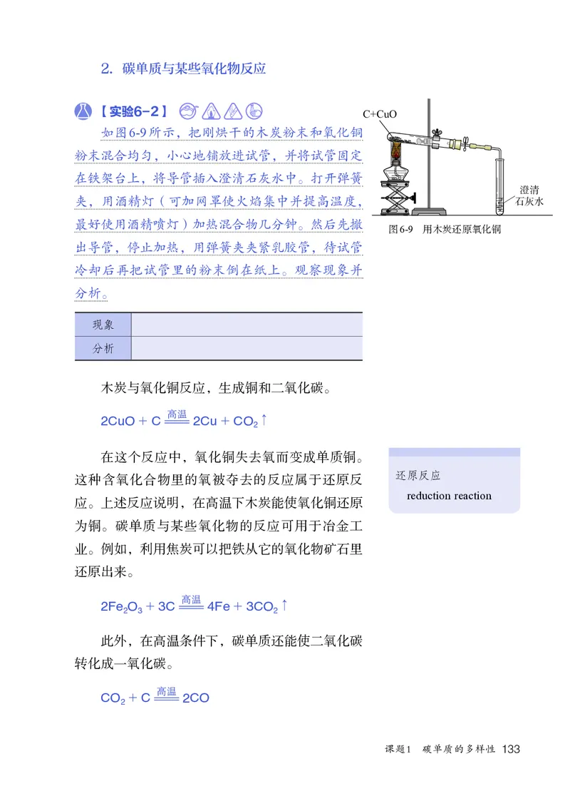 人教版9年级化学上册高清教材_4-教培资料-26年最新资料-同步更新_初中高中教资_03科三专项（进去保存报考的学科即可）_02科三专项（笔记真题思维导图教学设计版本二）