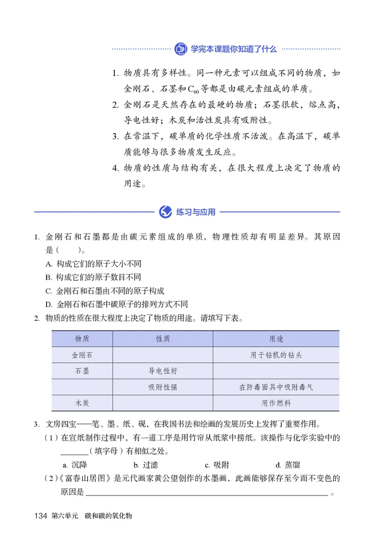 人教版9年级化学上册高清教材_4-教培资料-26年最新资料-同步更新_初中高中教资_03科三专项（进去保存报考的学科即可）_02科三专项（笔记真题思维导图教学设计版本二）