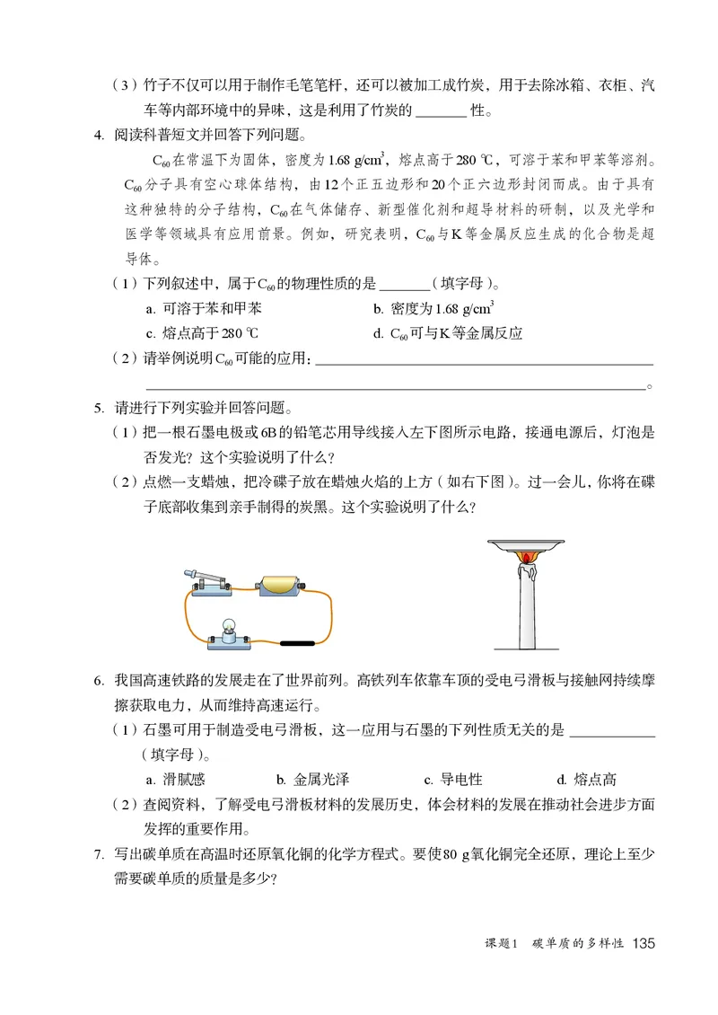 人教版9年级化学上册高清教材_4-教培资料-26年最新资料-同步更新_初中高中教资_03科三专项（进去保存报考的学科即可）_02科三专项（笔记真题思维导图教学设计版本二）