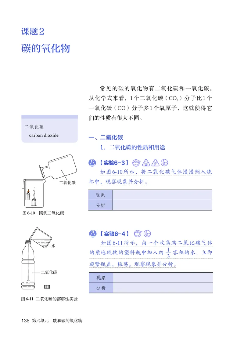 人教版9年级化学上册高清教材_4-教培资料-26年最新资料-同步更新_初中高中教资_03科三专项（进去保存报考的学科即可）_02科三专项（笔记真题思维导图教学设计版本二）