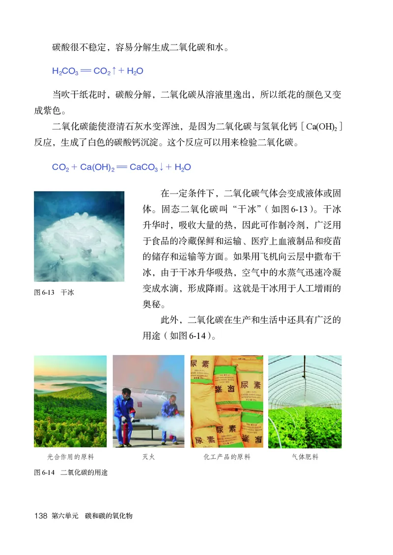 人教版9年级化学上册高清教材_4-教培资料-26年最新资料-同步更新_初中高中教资_03科三专项（进去保存报考的学科即可）_02科三专项（笔记真题思维导图教学设计版本二）