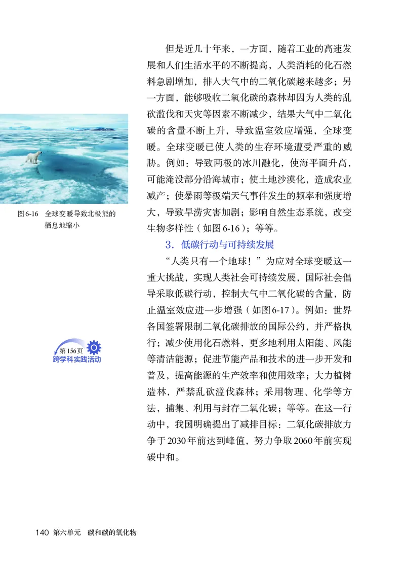 人教版9年级化学上册高清教材_4-教培资料-26年最新资料-同步更新_初中高中教资_03科三专项（进去保存报考的学科即可）_02科三专项（笔记真题思维导图教学设计版本二）
