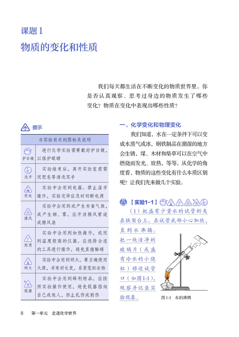 人教版9年级化学上册高清教材_4-教培资料-26年最新资料-同步更新_初中高中教资_03科三专项（进去保存报考的学科即可）_02科三专项（笔记真题思维导图教学设计版本二）