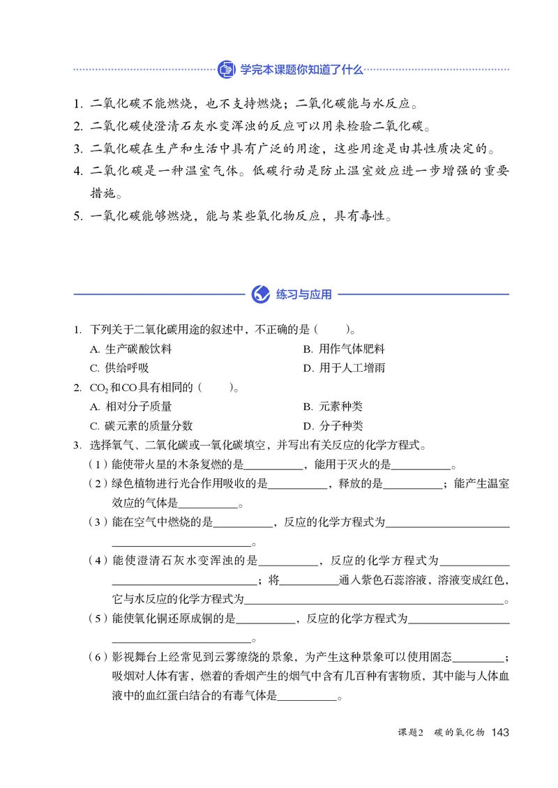 人教版9年级化学上册高清教材_4-教培资料-26年最新资料-同步更新_初中高中教资_03科三专项（进去保存报考的学科即可）_02科三专项（笔记真题思维导图教学设计版本二）