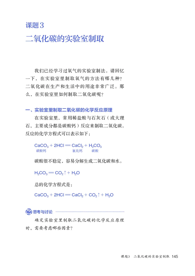 人教版9年级化学上册高清教材_4-教培资料-26年最新资料-同步更新_初中高中教资_03科三专项（进去保存报考的学科即可）_02科三专项（笔记真题思维导图教学设计版本二）