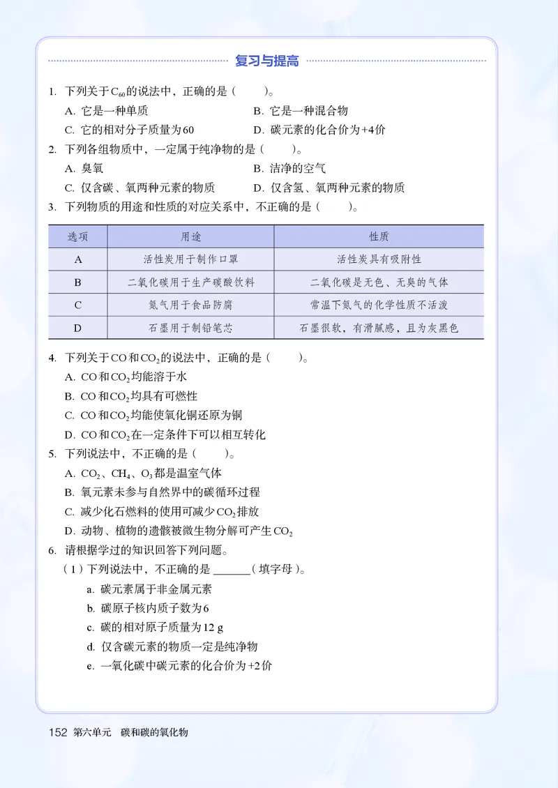 人教版9年级化学上册高清教材_4-教培资料-26年最新资料-同步更新_初中高中教资_03科三专项（进去保存报考的学科即可）_02科三专项（笔记真题思维导图教学设计版本二）