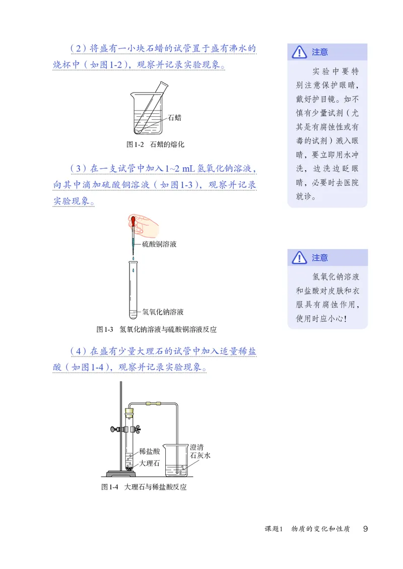 人教版9年级化学上册高清教材_4-教培资料-26年最新资料-同步更新_初中高中教资_03科三专项（进去保存报考的学科即可）_02科三专项（笔记真题思维导图教学设计版本二）