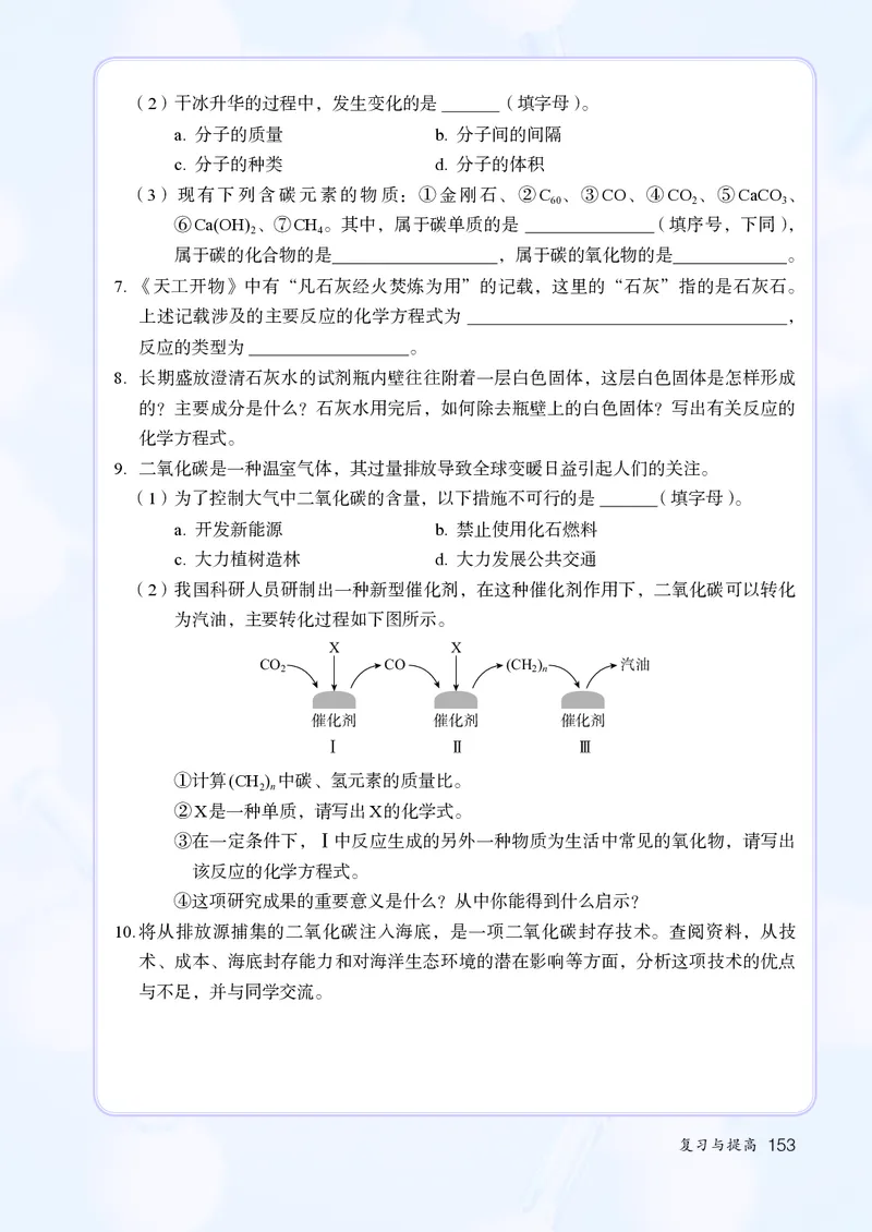 人教版9年级化学上册高清教材_4-教培资料-26年最新资料-同步更新_初中高中教资_03科三专项（进去保存报考的学科即可）_02科三专项（笔记真题思维导图教学设计版本二）