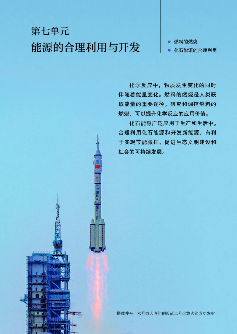 人教版9年级化学上册高清教材_4-教培资料-26年最新资料-同步更新_初中高中教资_03科三专项（进去保存报考的学科即可）_02科三专项（笔记真题思维导图教学设计版本二）