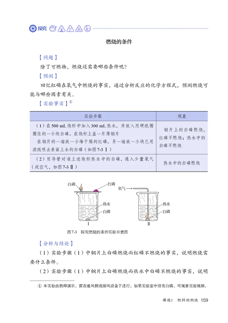 人教版9年级化学上册高清教材_4-教培资料-26年最新资料-同步更新_初中高中教资_03科三专项（进去保存报考的学科即可）_02科三专项（笔记真题思维导图教学设计版本二）