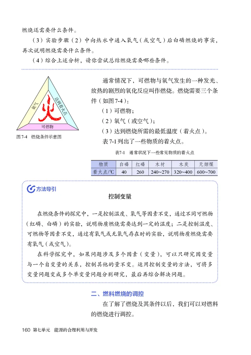 人教版9年级化学上册高清教材_4-教培资料-26年最新资料-同步更新_初中高中教资_03科三专项（进去保存报考的学科即可）_02科三专项（笔记真题思维导图教学设计版本二）