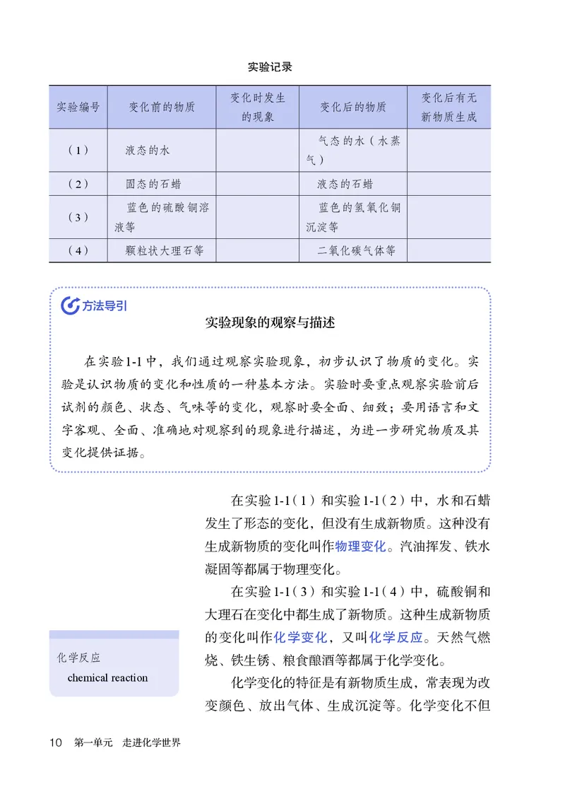 人教版9年级化学上册高清教材_4-教培资料-26年最新资料-同步更新_初中高中教资_03科三专项（进去保存报考的学科即可）_02科三专项（笔记真题思维导图教学设计版本二）