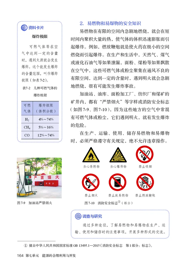 人教版9年级化学上册高清教材_4-教培资料-26年最新资料-同步更新_初中高中教资_03科三专项（进去保存报考的学科即可）_02科三专项（笔记真题思维导图教学设计版本二）