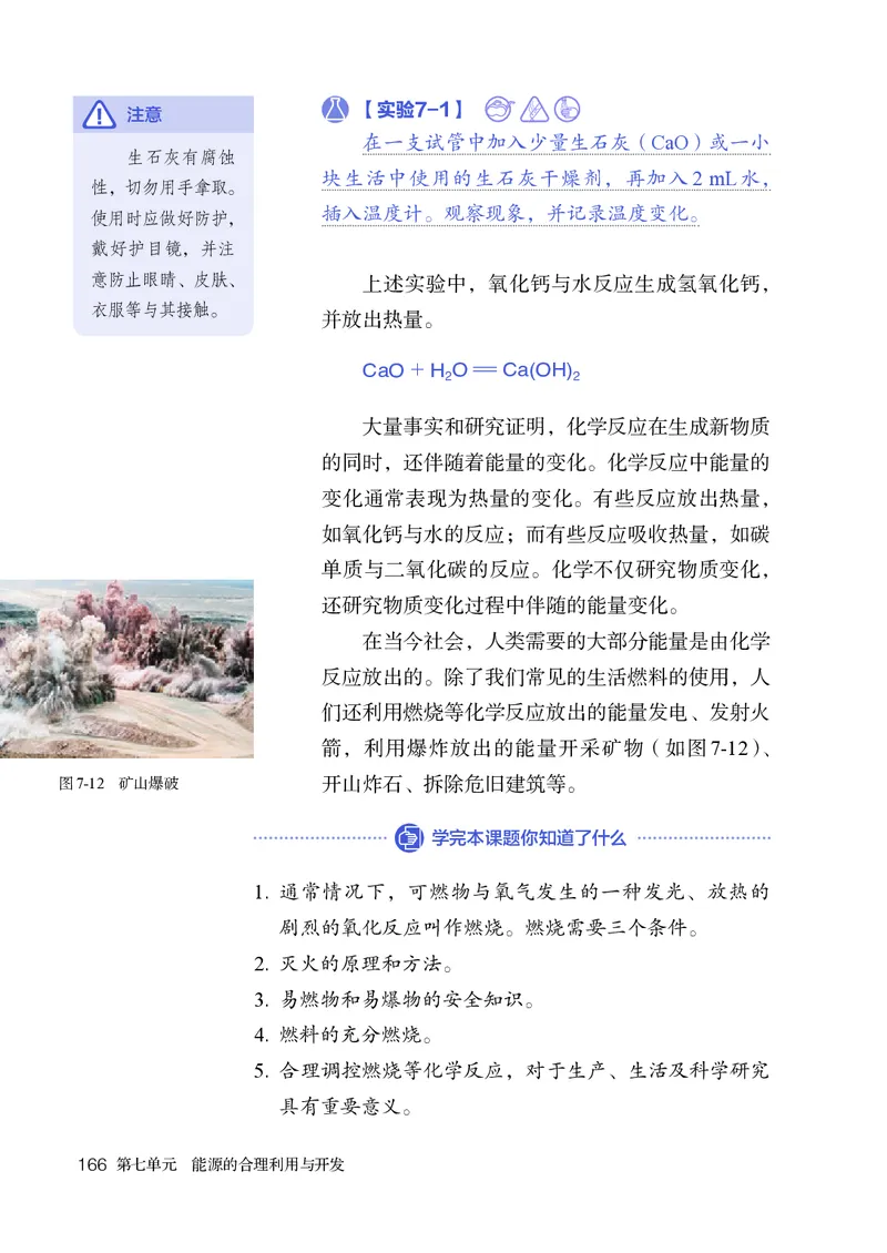 人教版9年级化学上册高清教材_4-教培资料-26年最新资料-同步更新_初中高中教资_03科三专项（进去保存报考的学科即可）_02科三专项（笔记真题思维导图教学设计版本二）