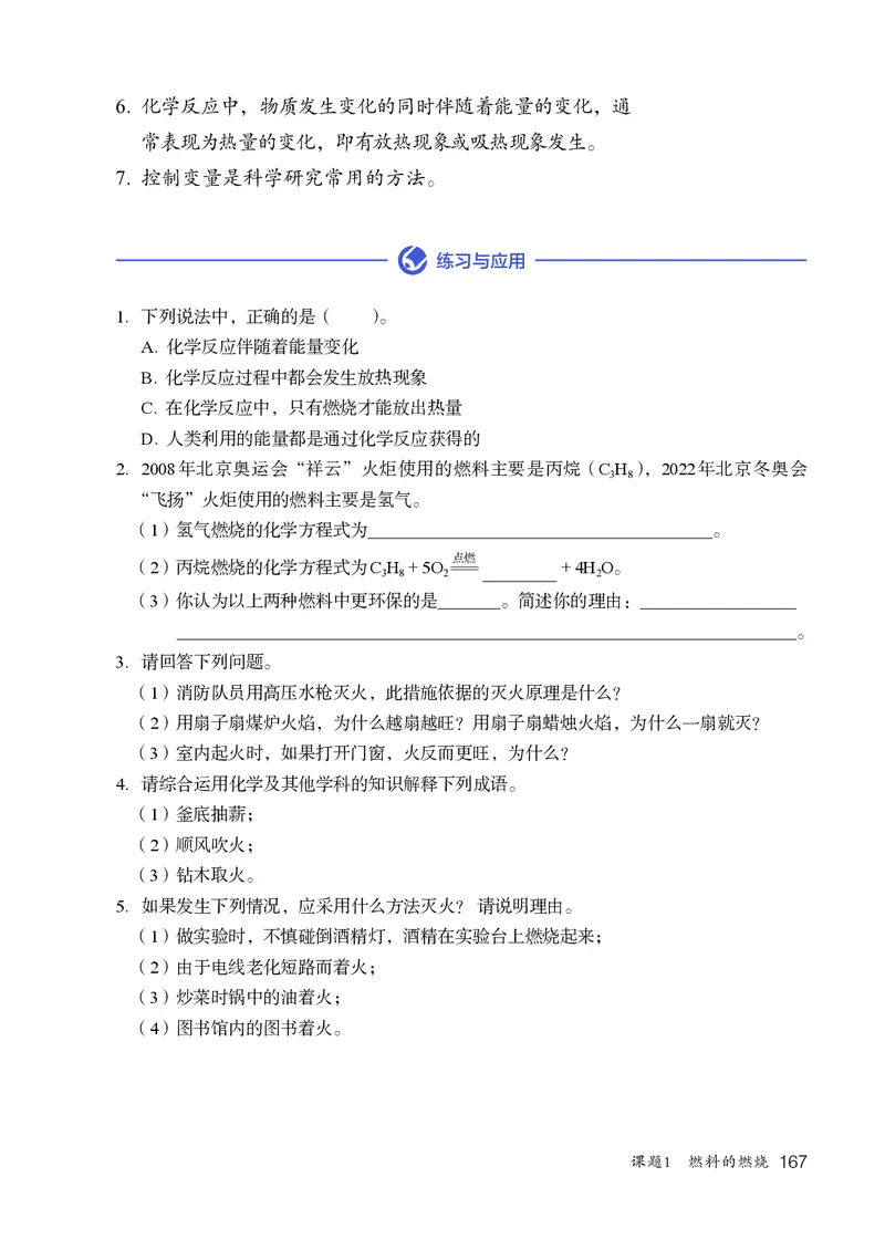 人教版9年级化学上册高清教材_4-教培资料-26年最新资料-同步更新_初中高中教资_03科三专项（进去保存报考的学科即可）_02科三专项（笔记真题思维导图教学设计版本二）