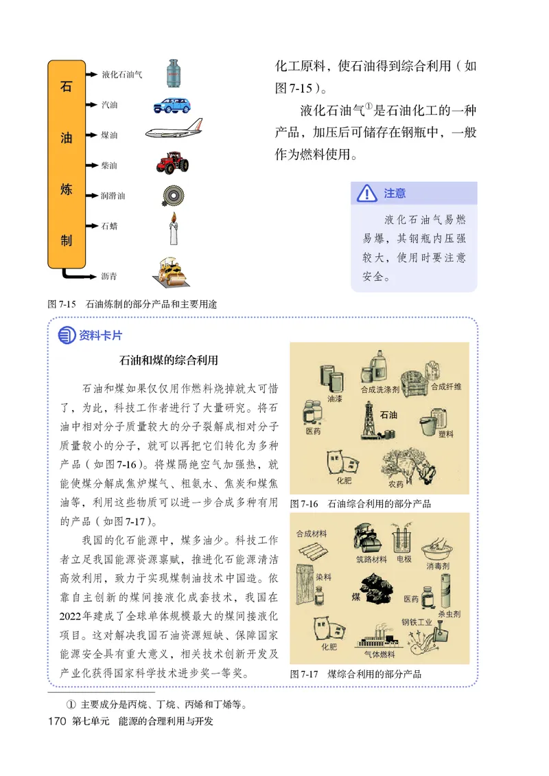 人教版9年级化学上册高清教材_4-教培资料-26年最新资料-同步更新_初中高中教资_03科三专项（进去保存报考的学科即可）_02科三专项（笔记真题思维导图教学设计版本二）
