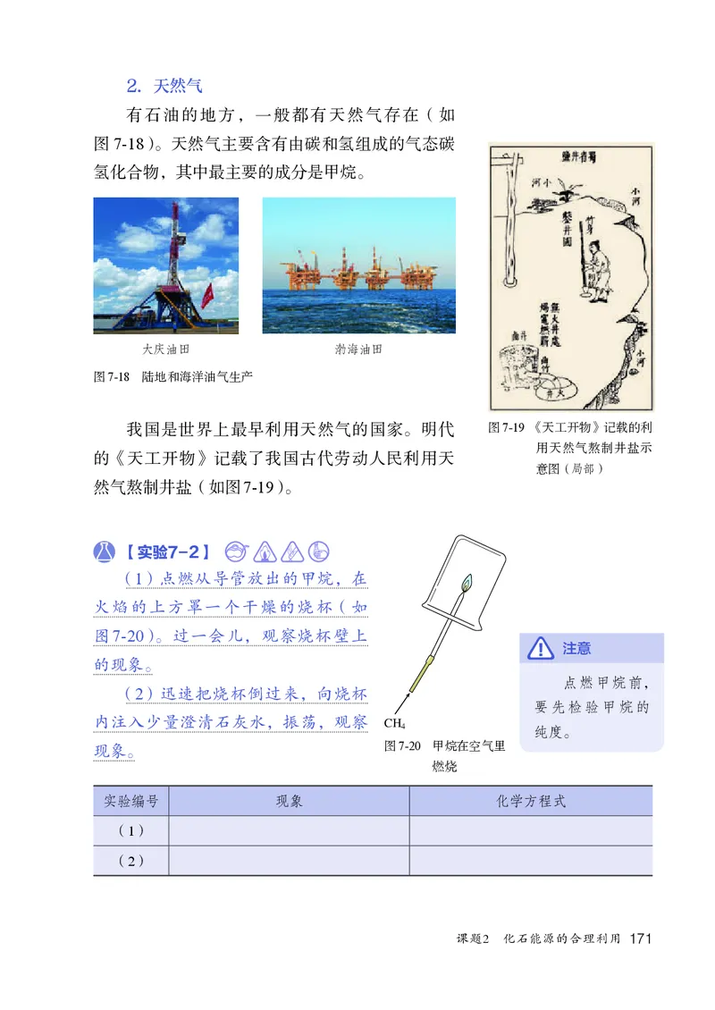 人教版9年级化学上册高清教材_4-教培资料-26年最新资料-同步更新_初中高中教资_03科三专项（进去保存报考的学科即可）_02科三专项（笔记真题思维导图教学设计版本二）