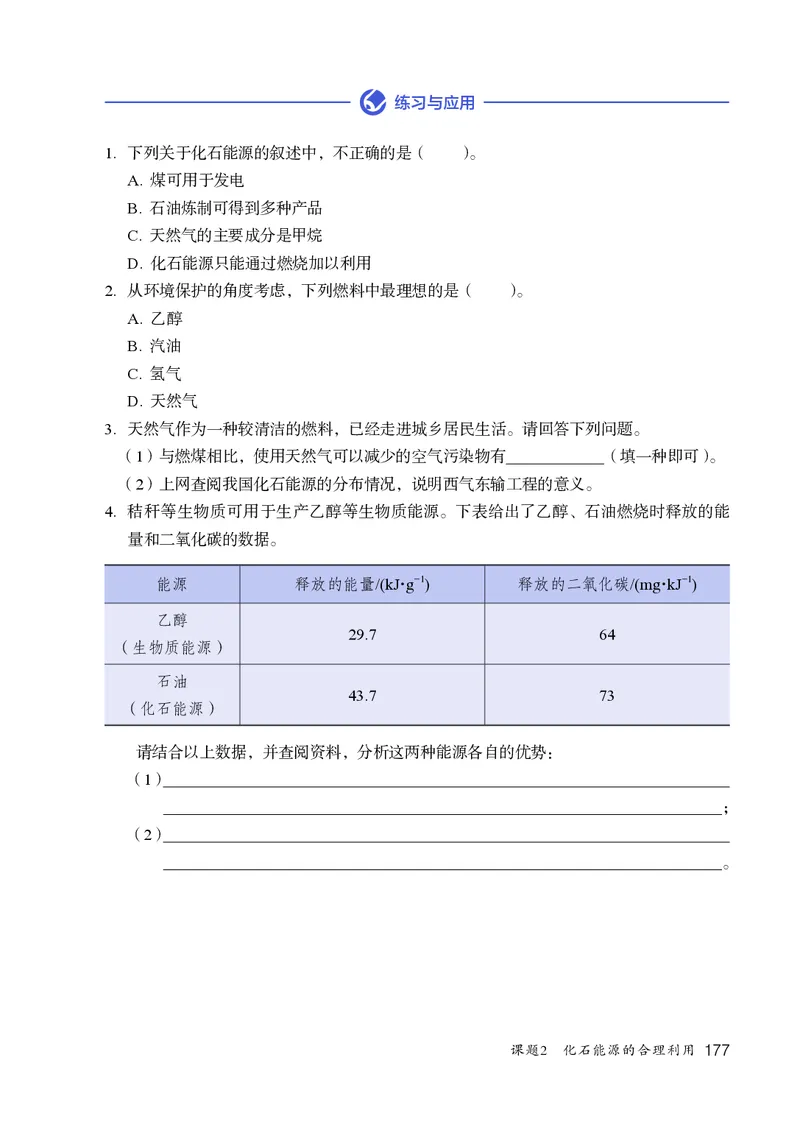 人教版9年级化学上册高清教材_4-教培资料-26年最新资料-同步更新_初中高中教资_03科三专项（进去保存报考的学科即可）_02科三专项（笔记真题思维导图教学设计版本二）