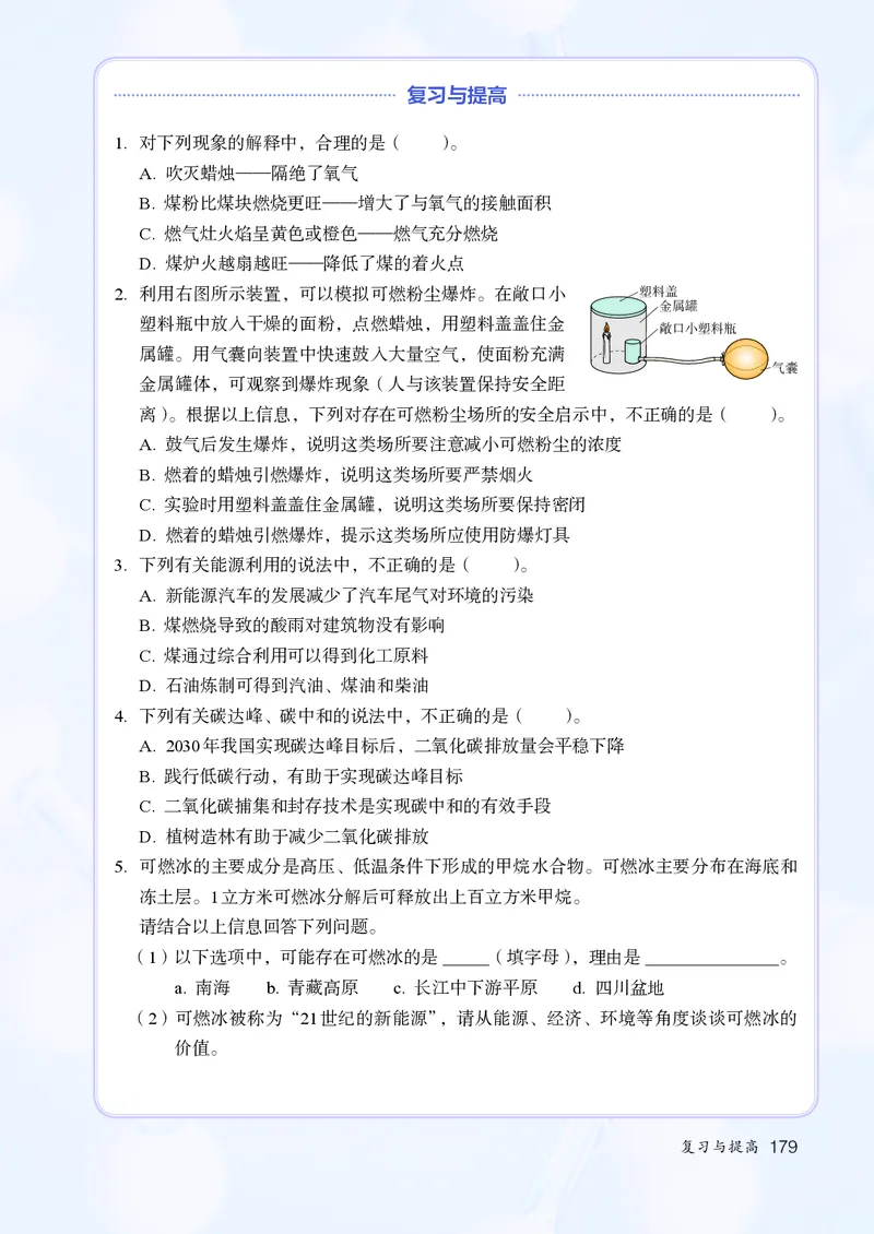 人教版9年级化学上册高清教材_4-教培资料-26年最新资料-同步更新_初中高中教资_03科三专项（进去保存报考的学科即可）_02科三专项（笔记真题思维导图教学设计版本二）
