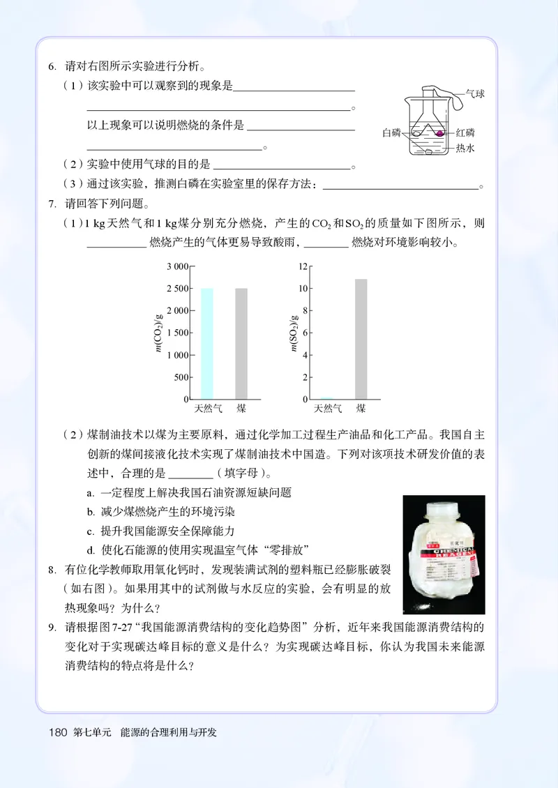 人教版9年级化学上册高清教材_4-教培资料-26年最新资料-同步更新_初中高中教资_03科三专项（进去保存报考的学科即可）_02科三专项（笔记真题思维导图教学设计版本二）