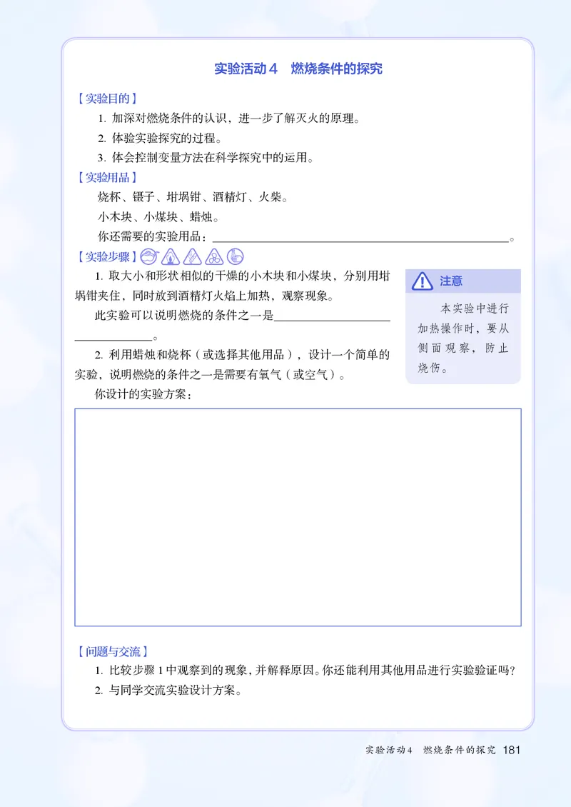 人教版9年级化学上册高清教材_4-教培资料-26年最新资料-同步更新_初中高中教资_03科三专项（进去保存报考的学科即可）_02科三专项（笔记真题思维导图教学设计版本二）