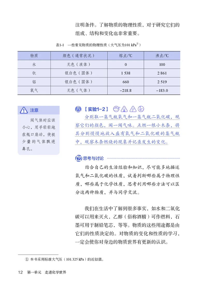 人教版9年级化学上册高清教材_4-教培资料-26年最新资料-同步更新_初中高中教资_03科三专项（进去保存报考的学科即可）_02科三专项（笔记真题思维导图教学设计版本二）