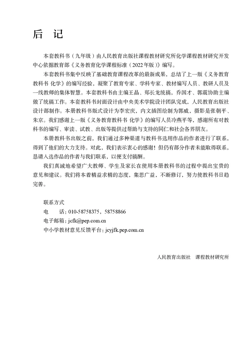 人教版9年级化学上册高清教材_4-教培资料-26年最新资料-同步更新_初中高中教资_03科三专项（进去保存报考的学科即可）_02科三专项（笔记真题思维导图教学设计版本二）