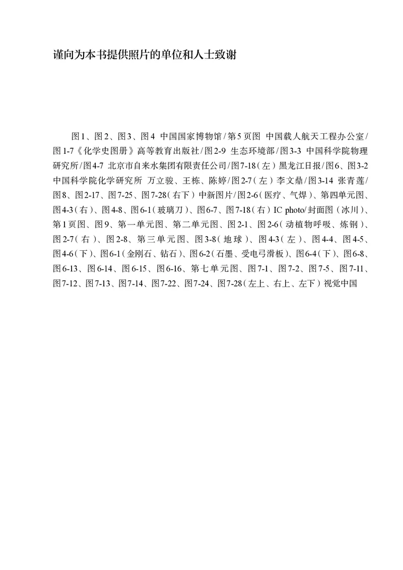 人教版9年级化学上册高清教材_4-教培资料-26年最新资料-同步更新_初中高中教资_03科三专项（进去保存报考的学科即可）_02科三专项（笔记真题思维导图教学设计版本二）