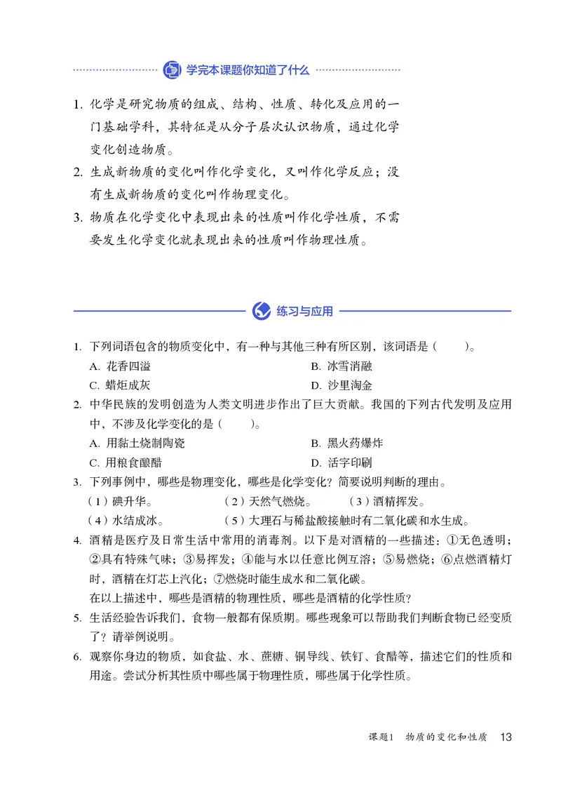 人教版9年级化学上册高清教材_4-教培资料-26年最新资料-同步更新_初中高中教资_03科三专项（进去保存报考的学科即可）_02科三专项（笔记真题思维导图教学设计版本二）
