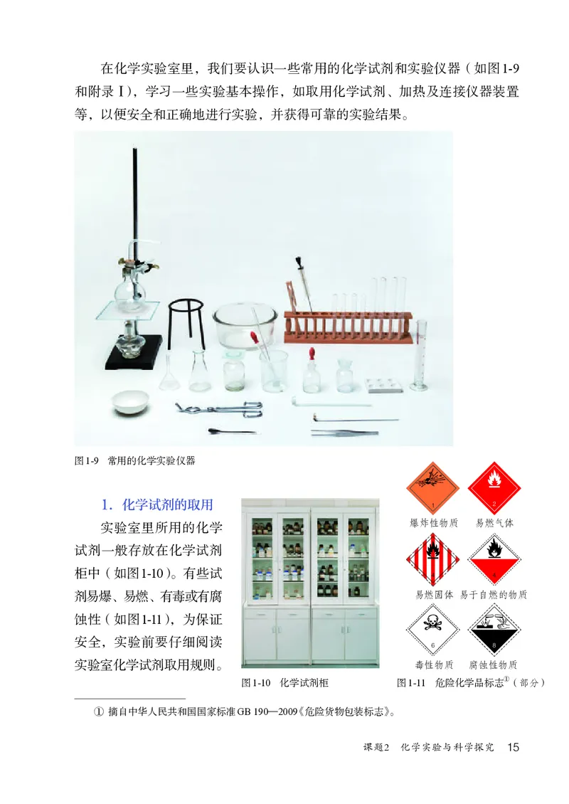 人教版9年级化学上册高清教材_4-教培资料-26年最新资料-同步更新_初中高中教资_03科三专项（进去保存报考的学科即可）_02科三专项（笔记真题思维导图教学设计版本二）